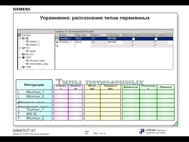 Упражнение: распознание типов переменных