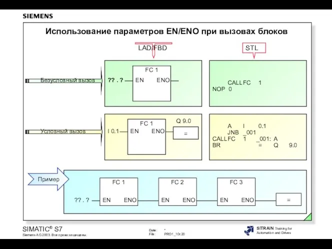 Использование параметров EN/ENO при вызовах блоков