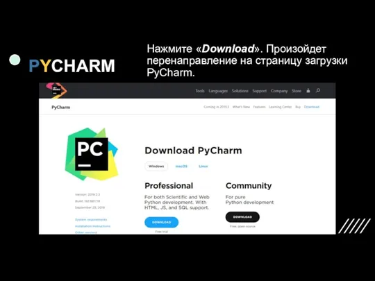 PYCHARM Нажмите «Download». Произойдет перенаправление на страницу загрузки PyCharm.