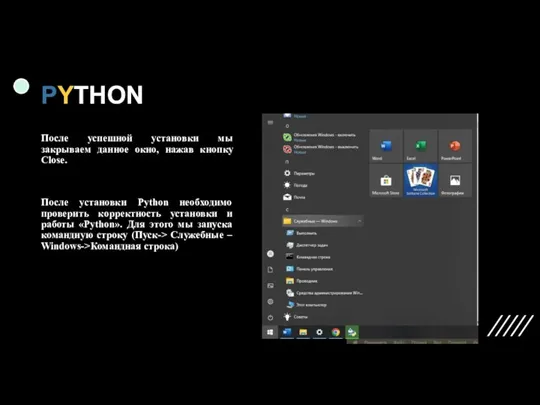 PYTHON После успешной установки мы закрываем данное окно, нажав кнопку