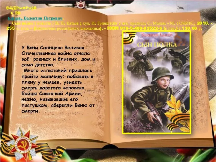 У Вани Солнцева Великая Отечественная война отняла всё: родных и