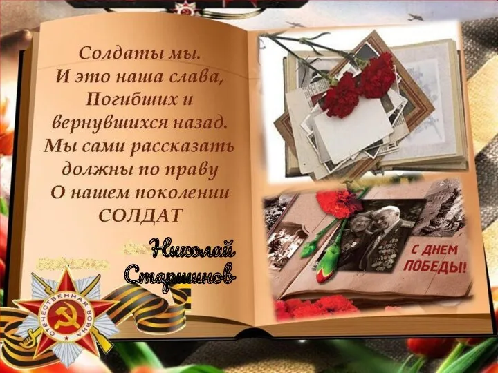 Николай Старшинов