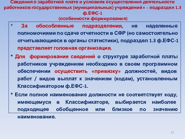 Сведения о заработной плате и условиях осуществления деятельности работников государственных