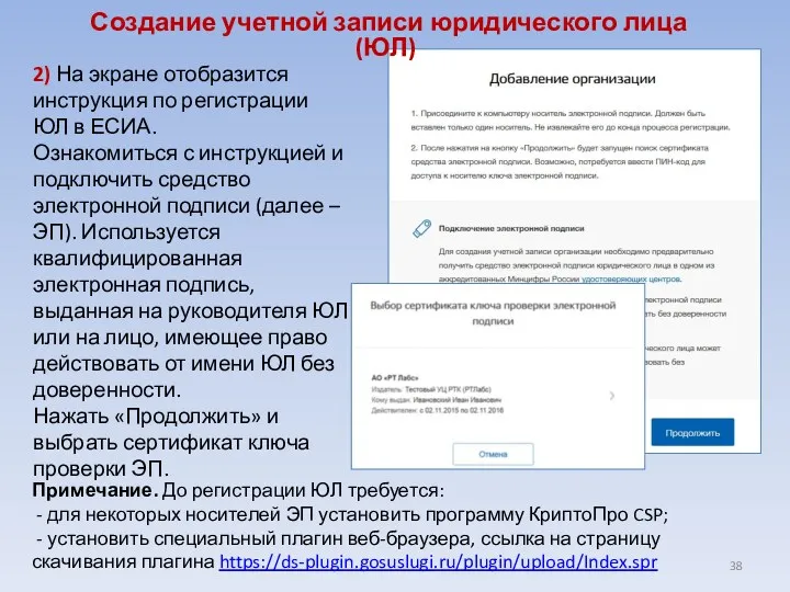 Создание учетной записи юридического лица (ЮЛ) 2) На экране отобразится