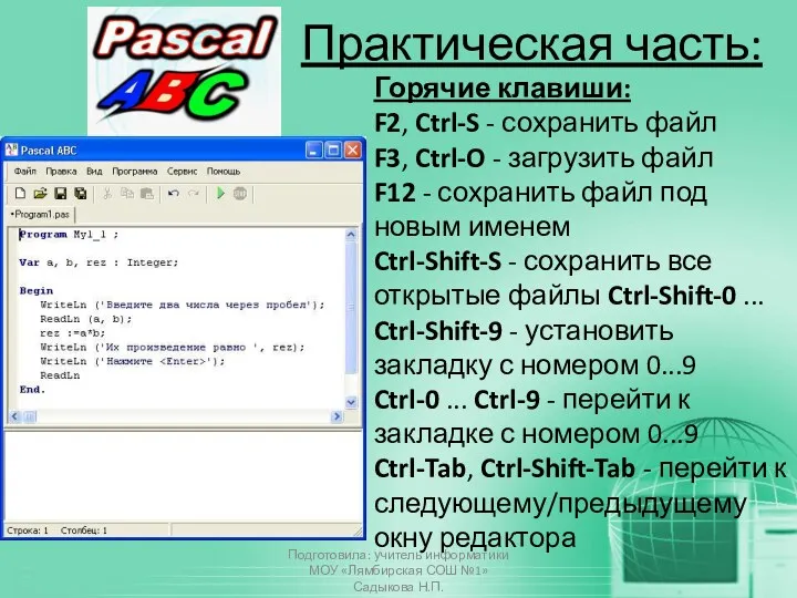 Практическая часть: Подготовила: учитель информатики МОУ «Лямбирская СОШ №1» Садыкова