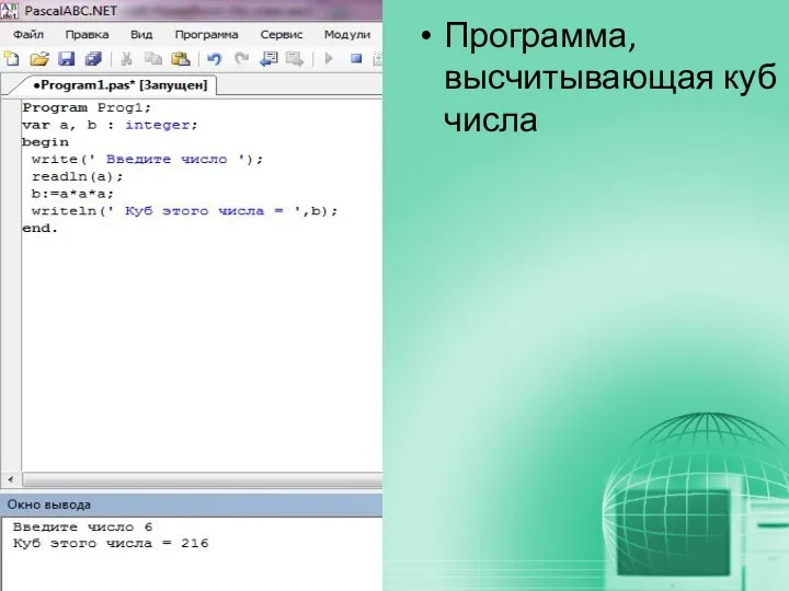 Программа, высчитывающая куб числа