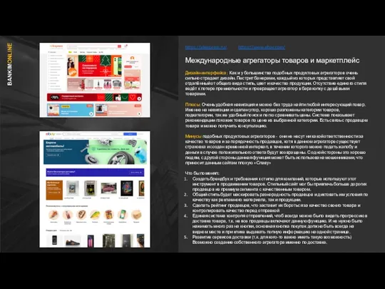 https://aliexpress.ru/ Международные агрегаторы товаров и маркетплейс Дизайн-интерфейса: Как и у большинства подобных продуктовых