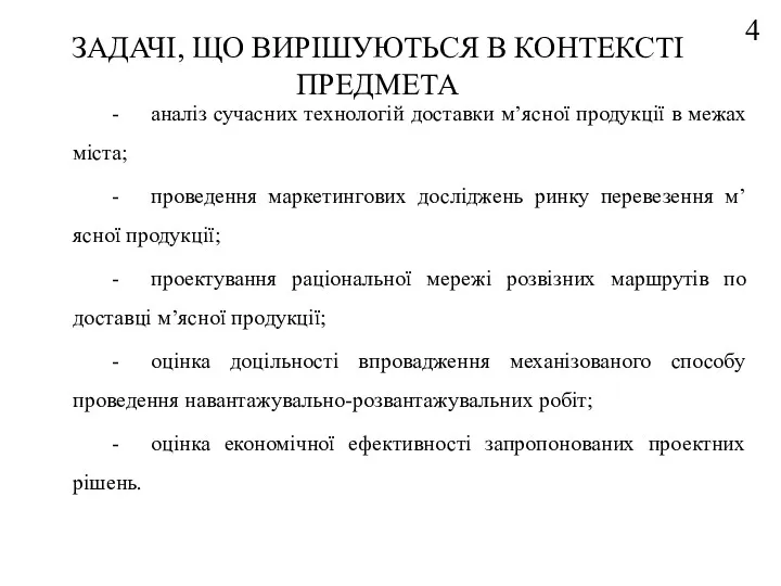 ЗАДАЧІ, ЩО ВИРІШУЮТЬСЯ В КОНТЕКСТІ ПРЕДМЕТА - аналіз сучасних технологій