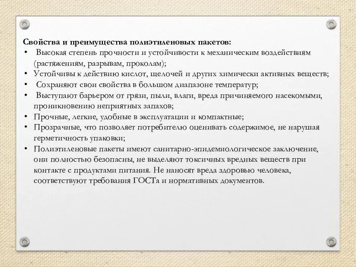 Свойства и преимущества полиэтиленовых пакетов: Высокая степень прочности и устойчивости