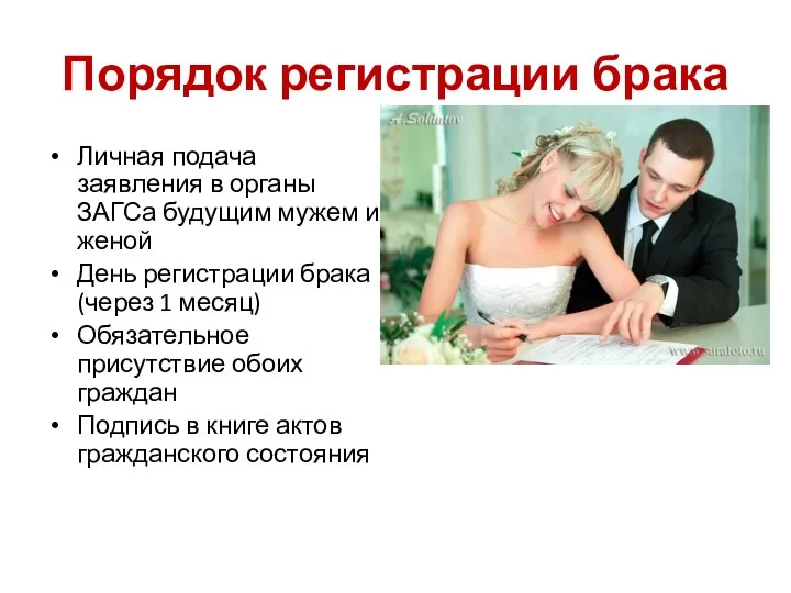 Порядок регистрации брака Личная подача заявления в органы ЗАГСа будущим мужем и женой