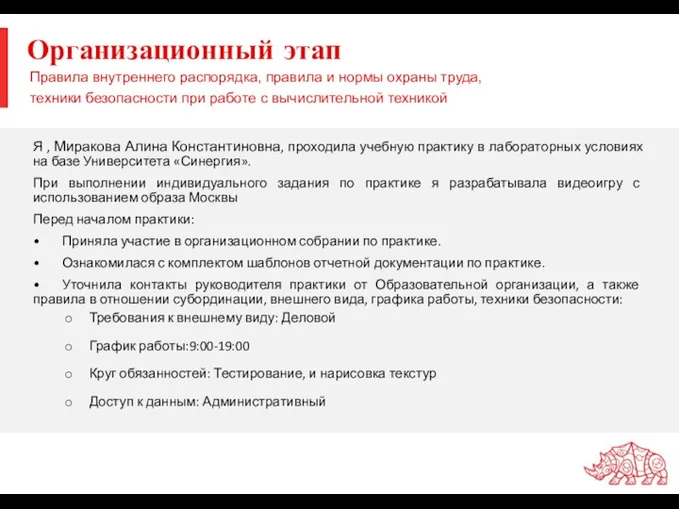 Организационный этап Правила внутреннего распорядка, правила и нормы охраны труда,