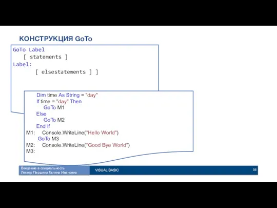 КОНСТРУКЦИЯ GoTo GoTo Label [ statements ] Label: [ elsestatements