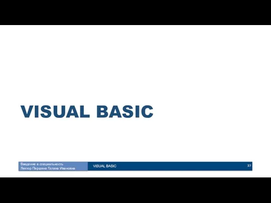 VISUAL BASIC