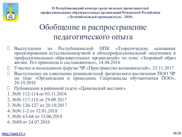 Обобщение и распространение педагогического опыта II Республиканский конкурс среди молодых