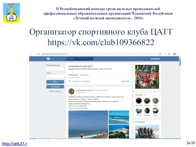 Организатор спортивного клуба ЦАТТ https://vk.com/club109366822 II Республиканский конкурс среди молодых