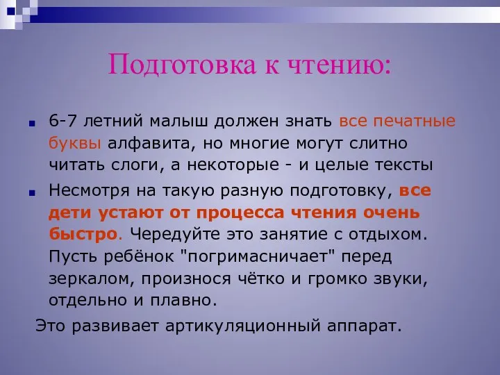 Подготовка к чтению: 6-7 летний малыш должен знать все печатные