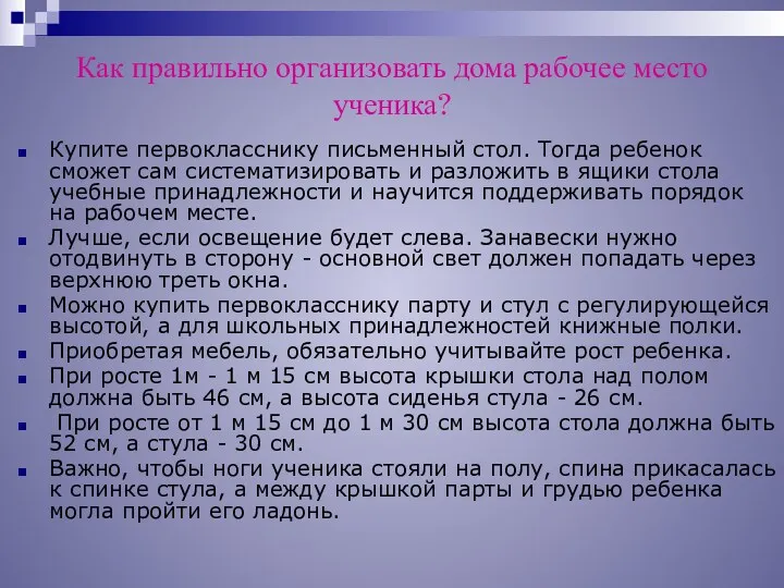 Как правильно организовать дома рабочее место ученика? Купите первокласснику письменный