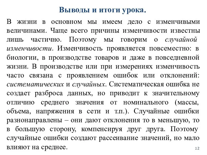 Выводы и итоги урока. В жизни в основном мы имеем