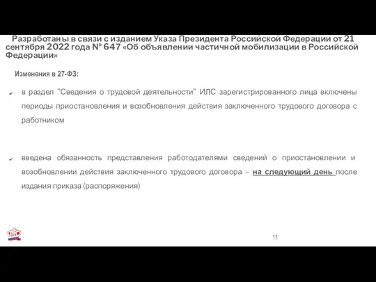 в раздел "Сведения о трудовой деятельности" ИЛС зарегистрированного лица включены