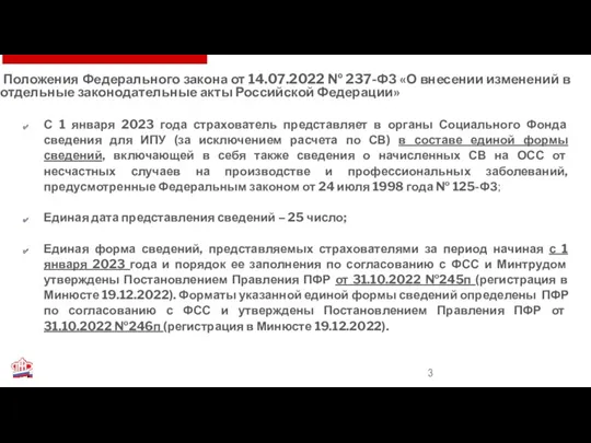 С 1 января 2023 года страхователь представляет в органы Социального