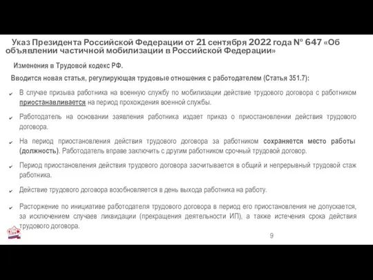 Указ Президента Российской Федерации от 21 сентября 2022 года №