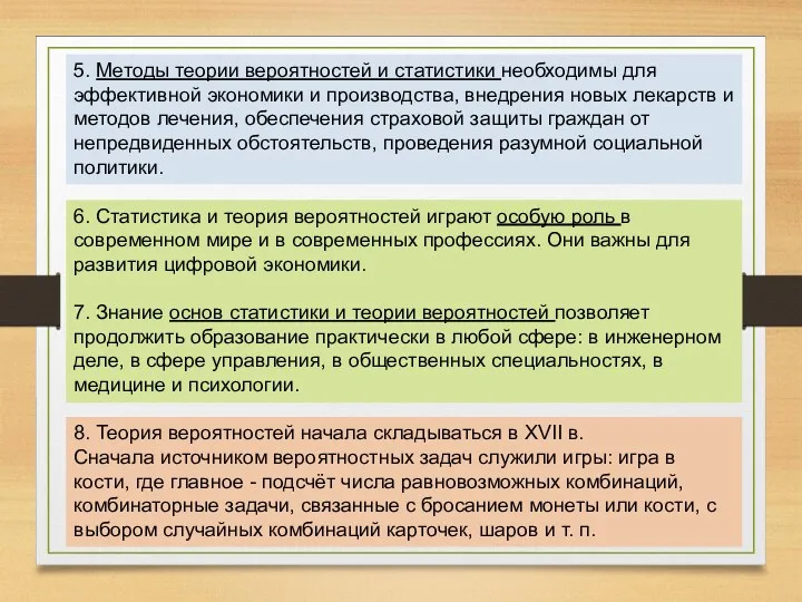 6. Статистика и теория вероятностей играют особую роль в современном