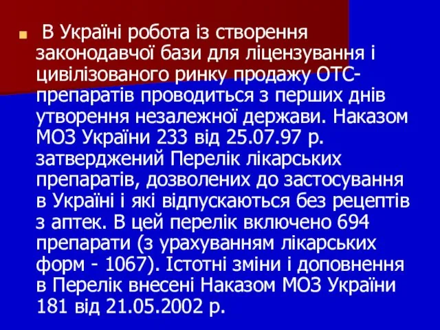 В Україні робота із створення законодавчої бази для ліцензування і