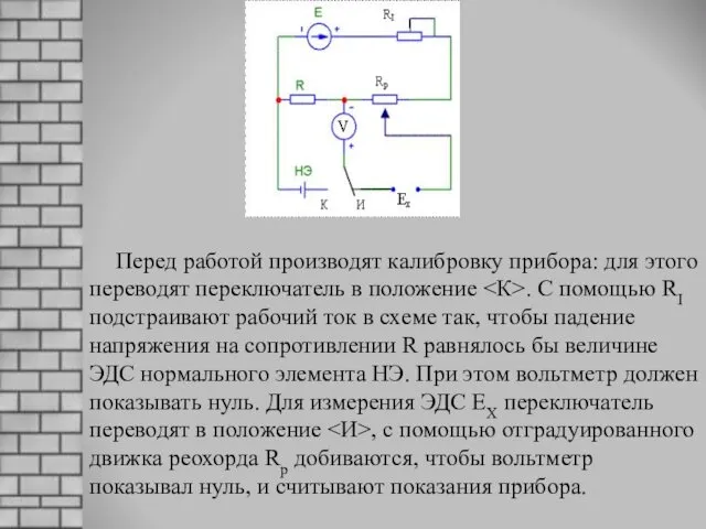 Перед работой производят калибровку прибора: для этого переводят переключатель в