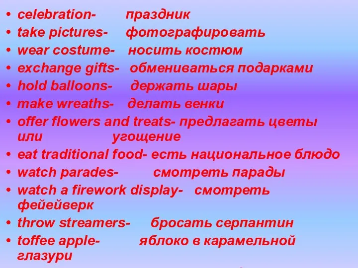 celebration- праздник take pictures- фотографировать wear costume- носить костюм exchange