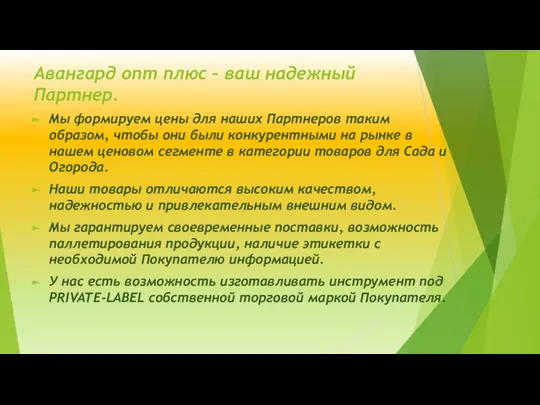 Авангард опт плюс – ваш надежный Партнер. Мы формируем цены