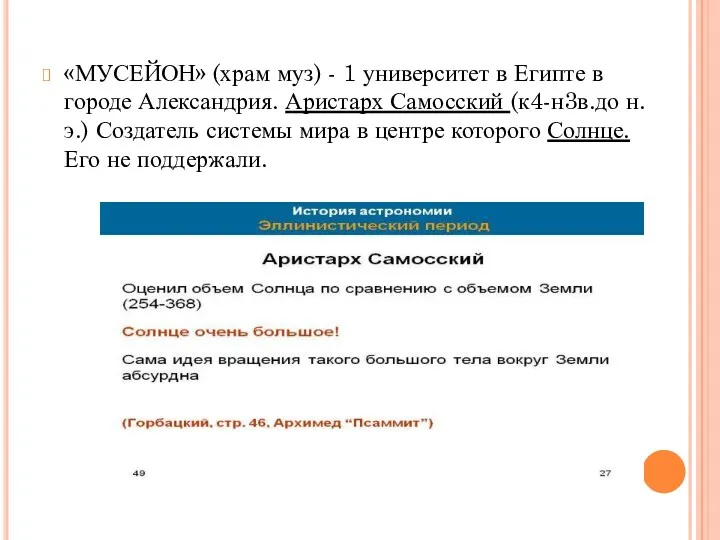 «МУСЕЙОН» (храм муз) - 1 университет в Египте в городе