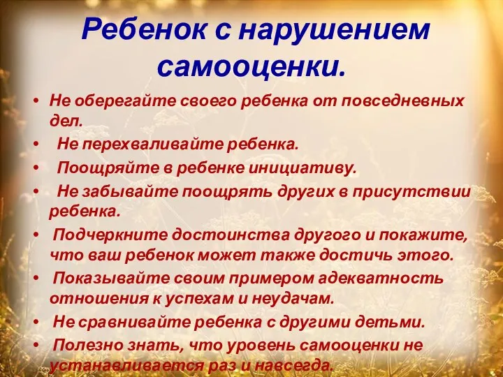 Ребенок с нарушением самооценки. Не оберегайте своего ребенка от повседневных