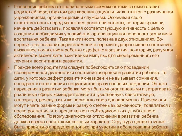 Появление ребенка с ограниченными возможностями в семье ставит родителей перед