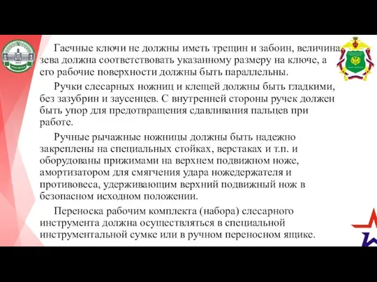 Гаечные ключи не должны иметь трещин и забоин, величина зева