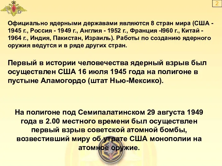 2 На полигоне под Семипалатинском 29 августа 1949 года в