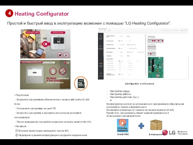 Heating Configurator 4 Подготовка - Загрузите программное обеспечение с нашего