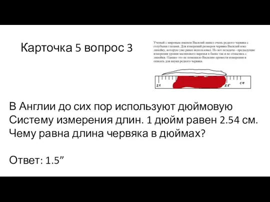 Карточка 5 вопрос 3 В Англии до сих пор используют