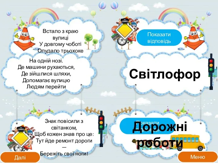 Знак повісили з світанком, Щоб кожен знав про це: Тут