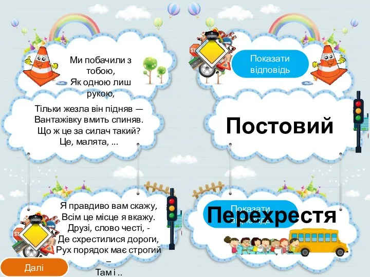 Я правдиво вам скажу, Всім це місце я вкажу. Друзі,