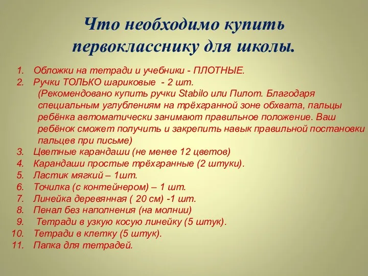 Что необходимо купить первокласснику для школы. Обложки на тетради и