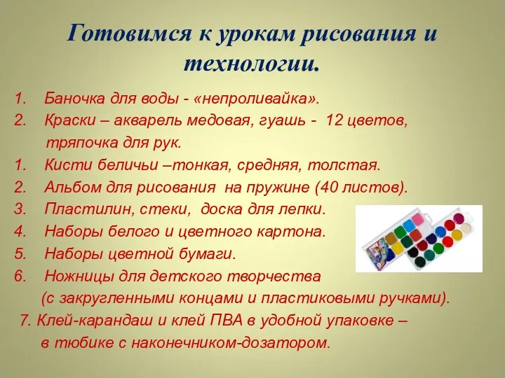 Готовимся к урокам рисования и технологии. Баночка для воды -