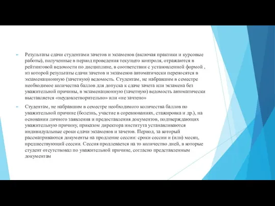 Результаты сдачи студентами зачетов и экзаменов (включая практики и курсовые