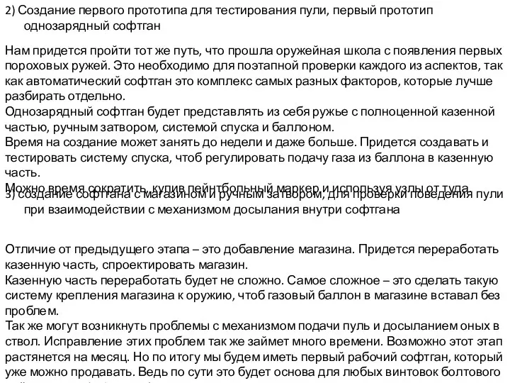 2) Создание первого прототипа для тестирования пули, первый прототип однозарядный