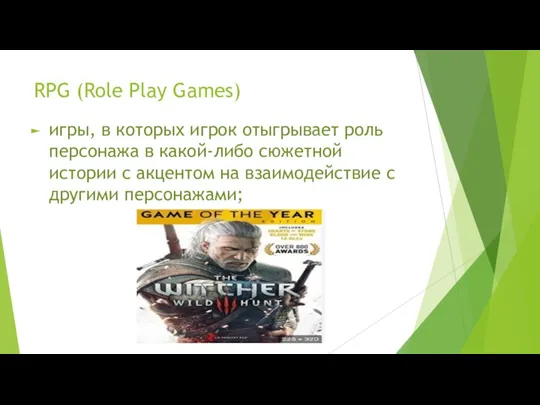 игры, в которых игрок отыгрывает роль персонажа в какой-либо сюжетной