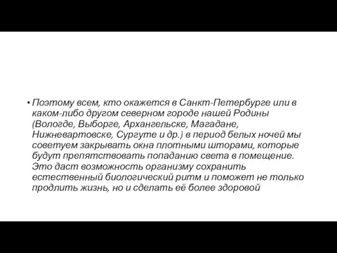 Поэтому всем, кто окажется в Санкт-Петербурге или в каком-либо другом