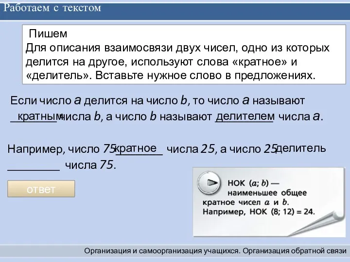 Например, число 75_______ числа 25, а число 25 _________ числа