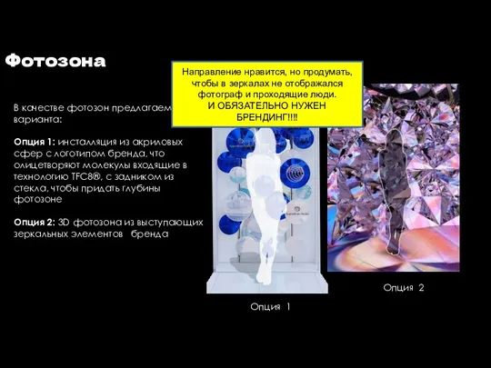 В качестве фотозон предлагаем 2 варианта: Опция 1: инсталляция из