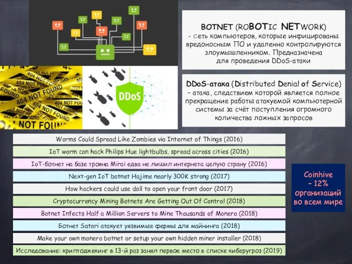 Next-gen IoT botnet Hajime nearly 300K strong (2017) Worms Could