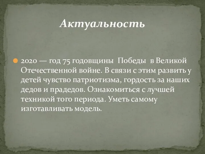 2020 — год 75 годовщины Победы в Великой Отечественной войне.