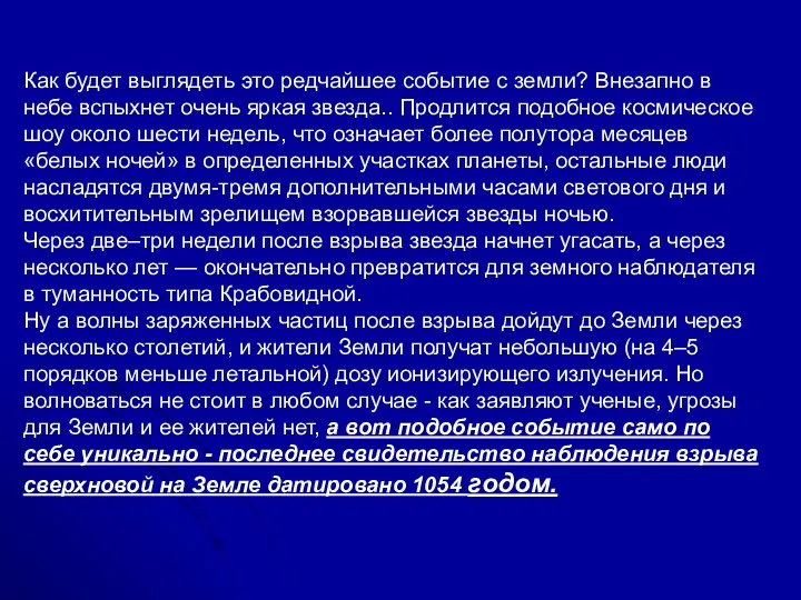 Как будет выглядеть это редчайшее событие с земли? Внезапно в